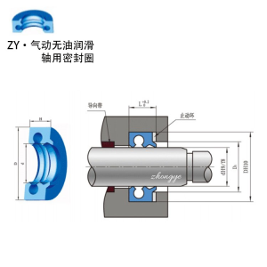 C形氣動無油潤滑軸用密封圈